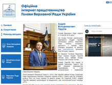 Tablet Screenshot of chairman.rada.gov.ua